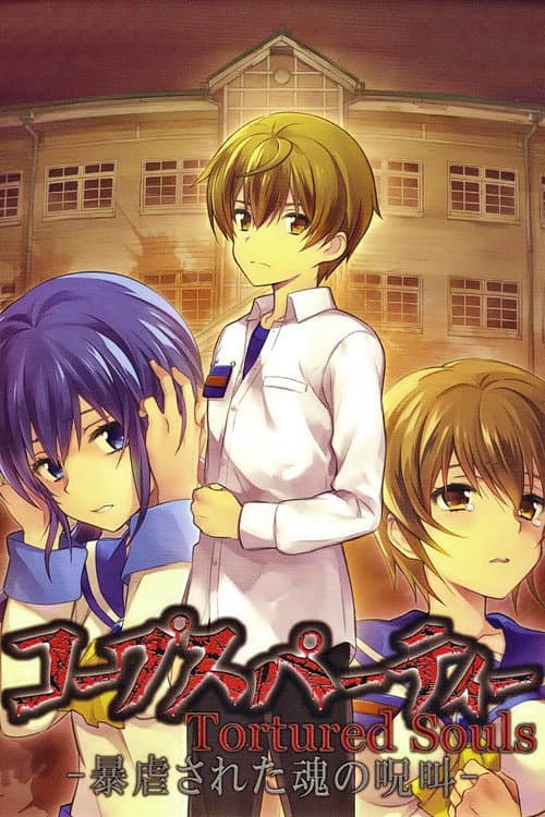 コープスパーティー Tortured Souls afişi