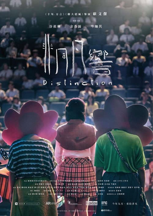 Distinction afişi