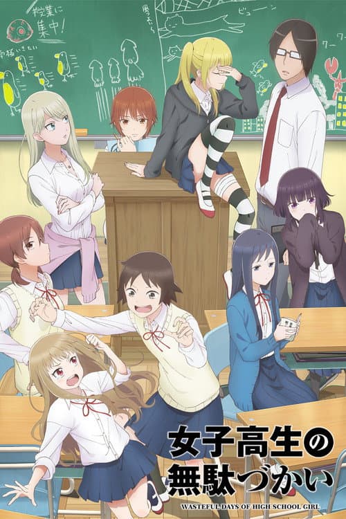 Wasteful Days of High School Girls