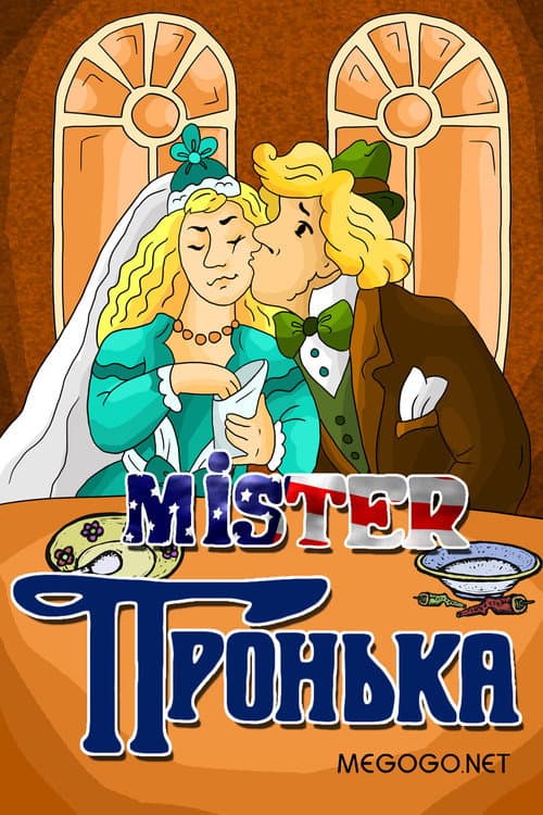 Bay Pronka afişi