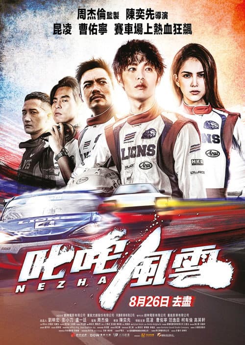 Race 1 afişi