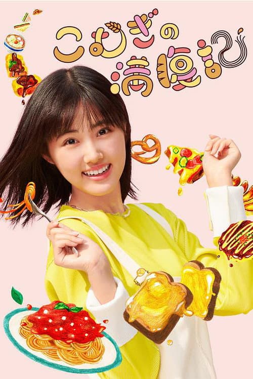 Komugi's Full Stomach Record afişi