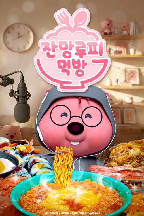 Zanmang Loopy’s Mukbang afişi
