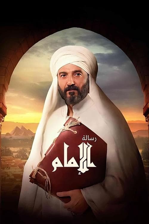 Resalet Al Imam afişi
