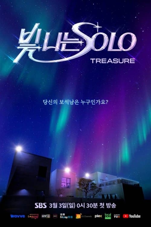 빛 나는 SOLO afişi