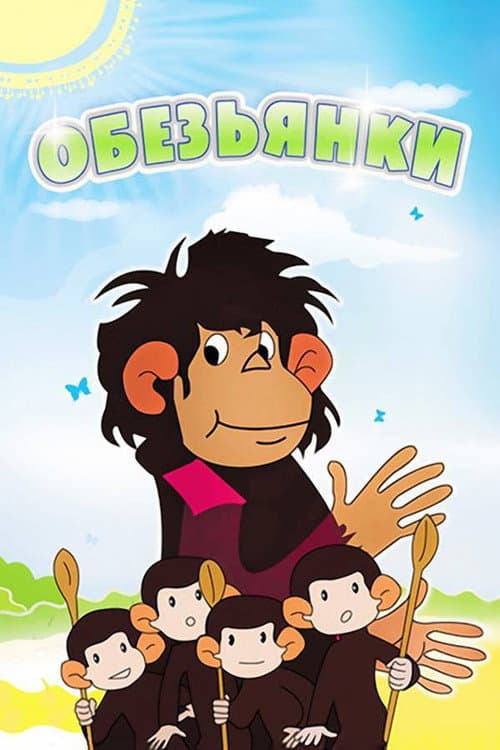 Little Monkeys afişi