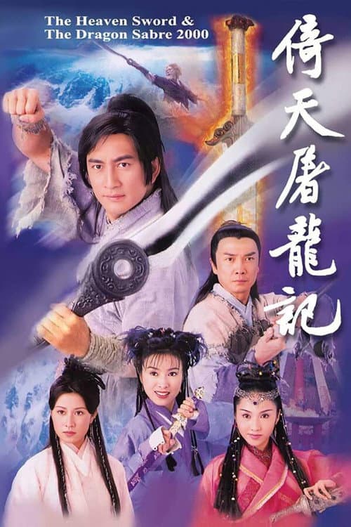 The Heaven Sword and Dragon Saber afişi