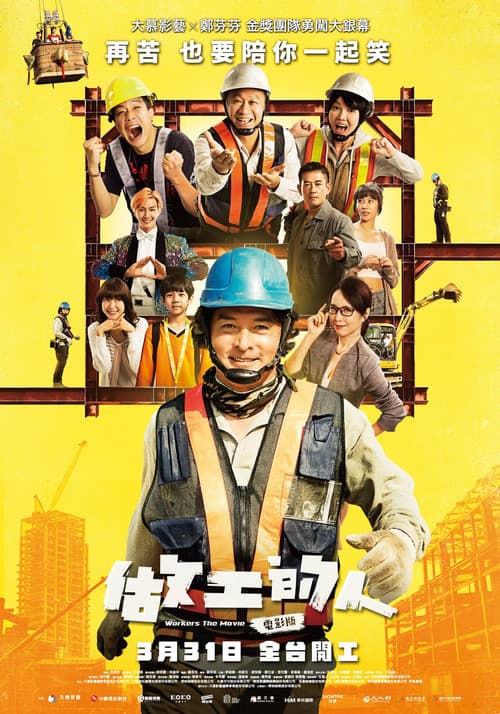 Workers The Movie afişi
