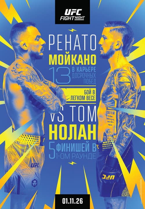 UFC Fight Night 292: Moicano vs. Nolan afişi