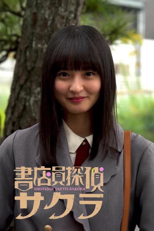 Bookseller Detective Sakura afişi