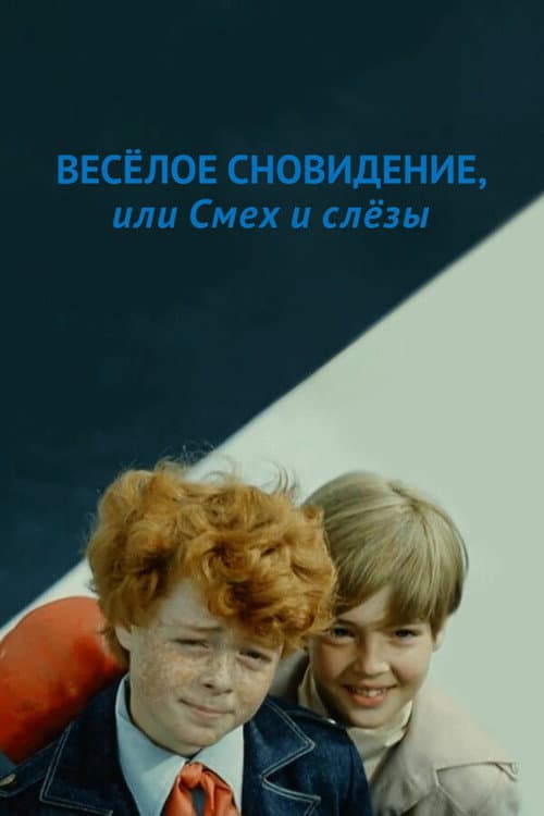 A Funny Dream, or Laughter and Tears afişi