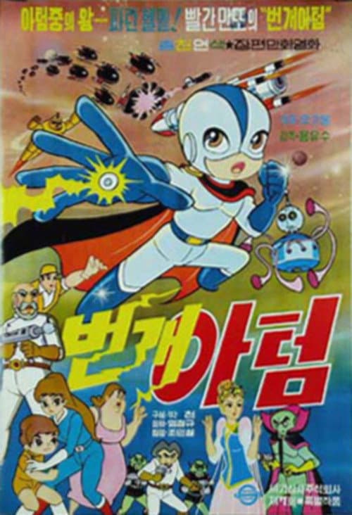 Lightning Atom afişi