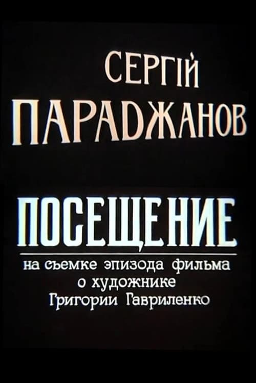 Sergei Parajanov. A Visit afişi
