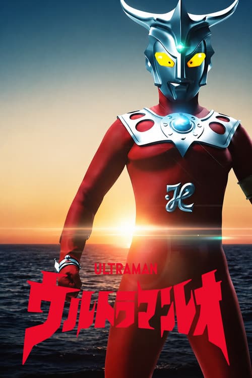Ultraman Leo afişi