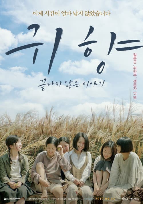 Spirits' Homecoming, Unfinished Story afişi