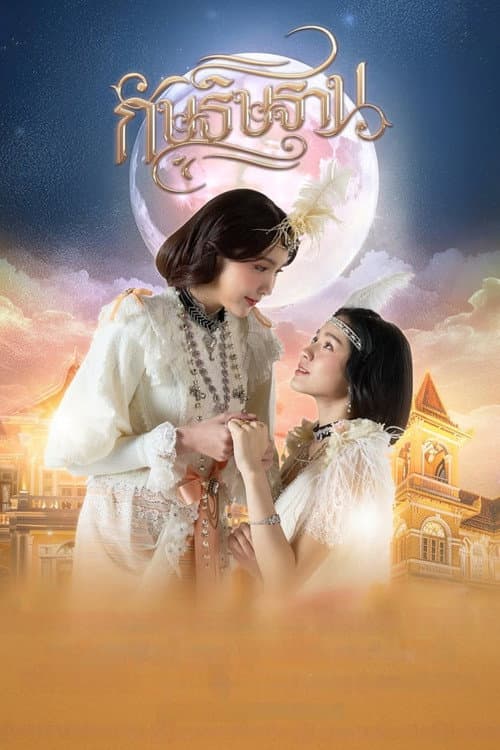 I'm Your Moon afişi