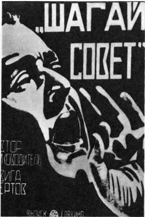 Stride, Soviet! afişi