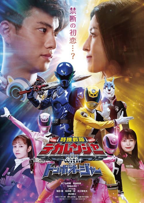 Tokusou Sentai Dekaranger with Tombo Ohger afişi
