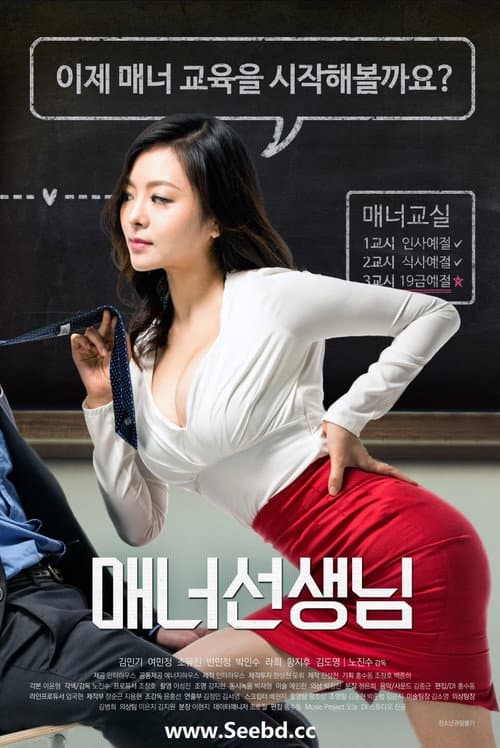 Manner Teacher afişi