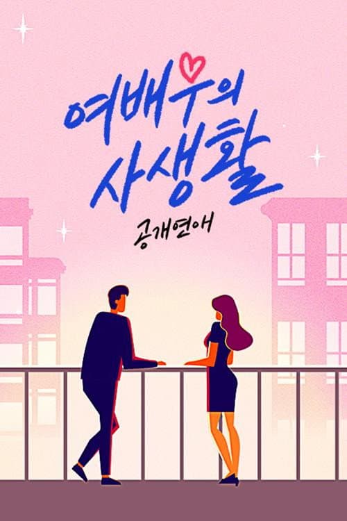Public Love: Actress's Private Life afişi