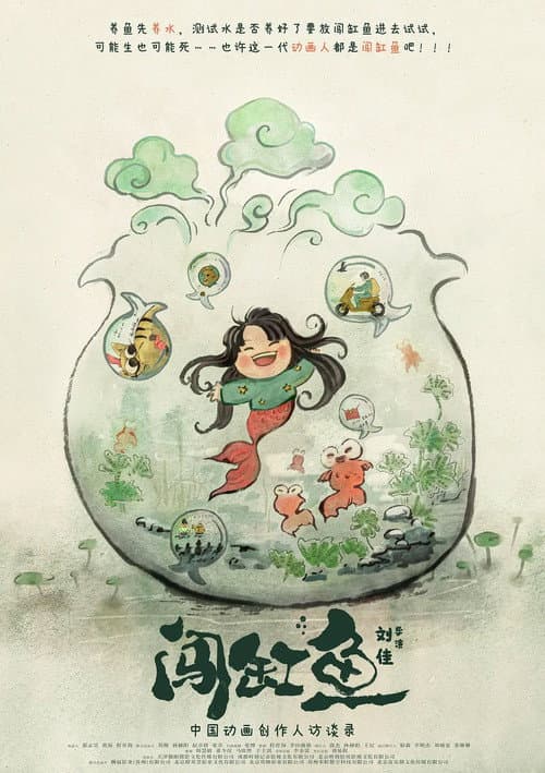 Pioneer Animators: Interviews with the Talents Who Are Coining the Chinese Animation Industry afişi