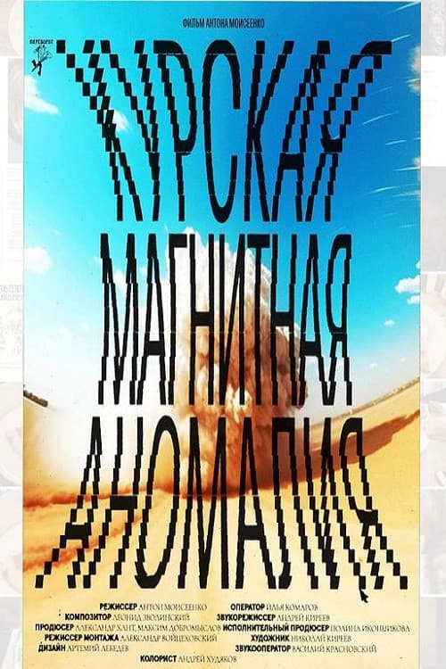 Kursk Magnetic Anomaly afişi