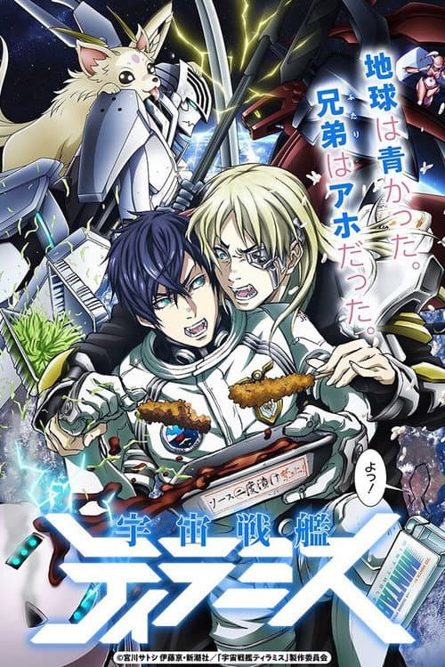 Space Battleship Tiramisu afişi