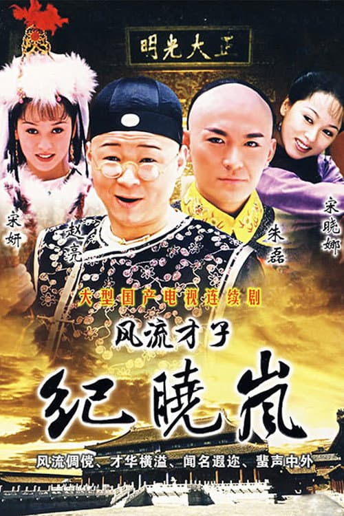 Smart Guy - Ji Xiao Lan afişi