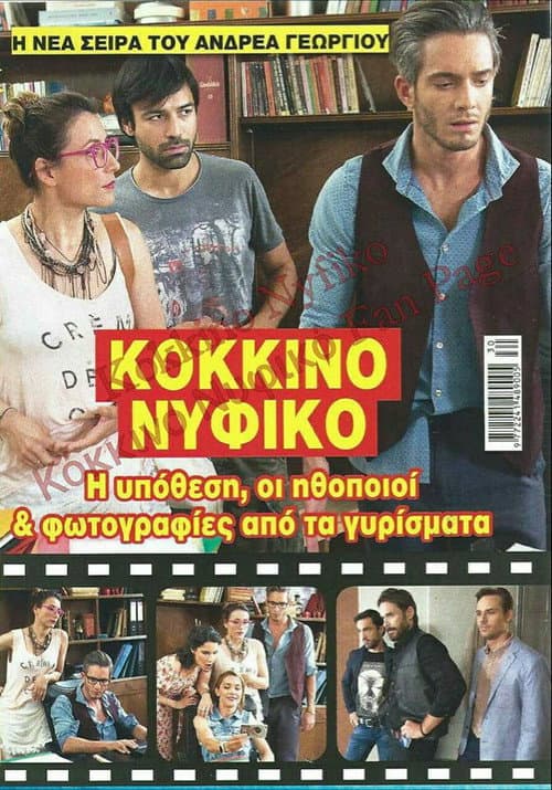 Kokkino nyfiko afişi