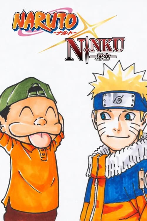 NARUTO-ナルト- × NINKŪ-忍空- afişi
