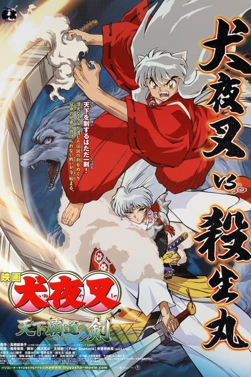 Inuyasha the Movie 3: Swords of an Honorable Ruler afişi
