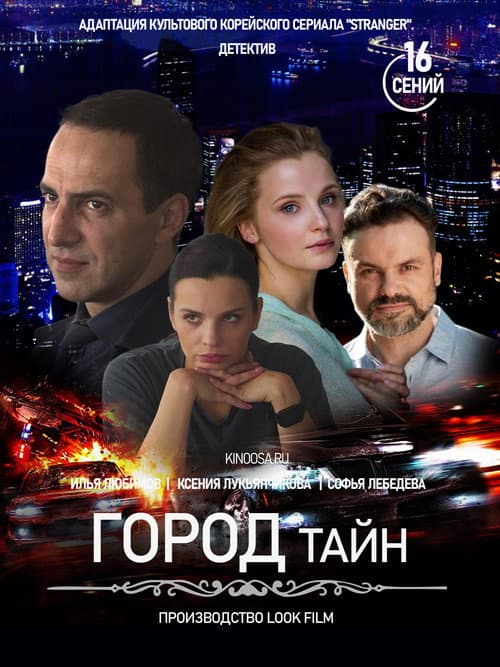 The City of Secrets afişi
