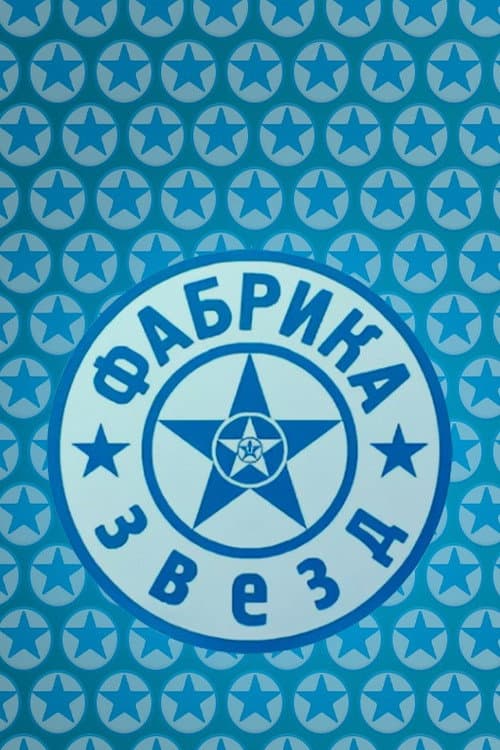 Star Factory afişi