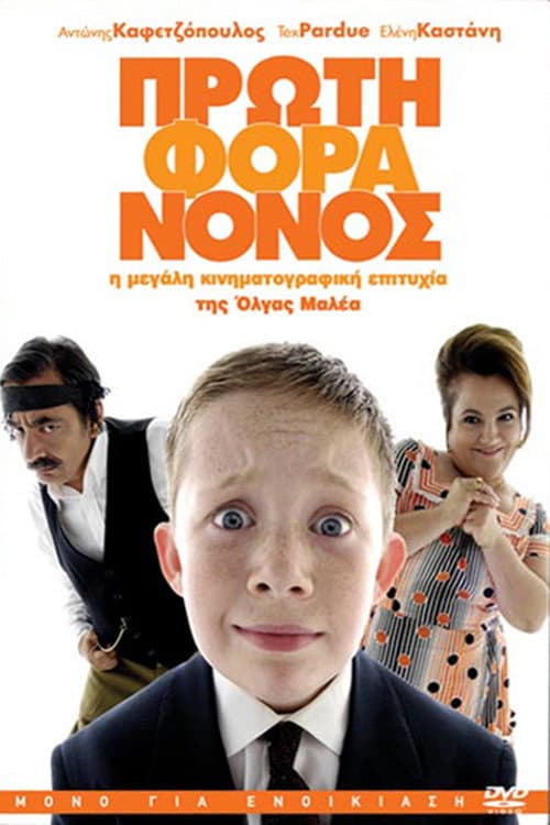 Little Greek Godfather afişi