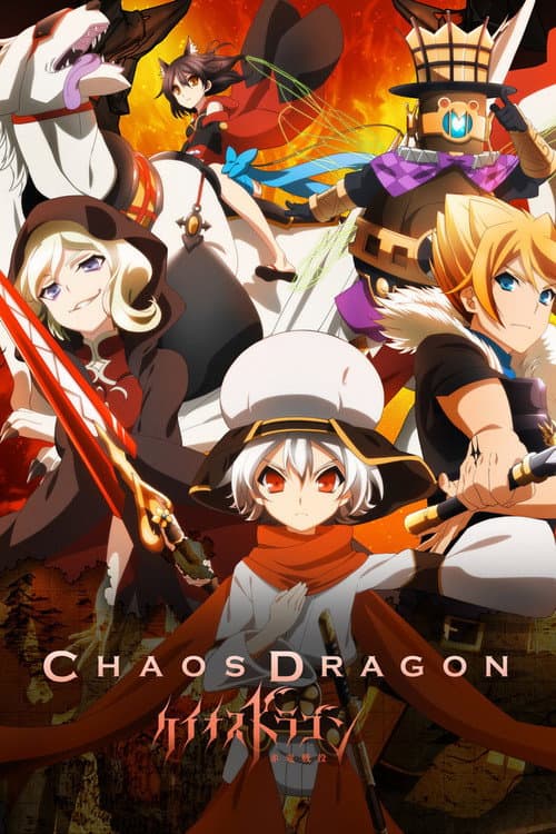 Chaos Dragon: Sekiryuu Sen'eki afişi