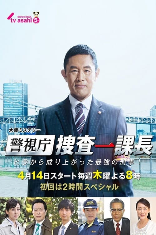 Tokyo MPD – From ZERO to HERO afişi