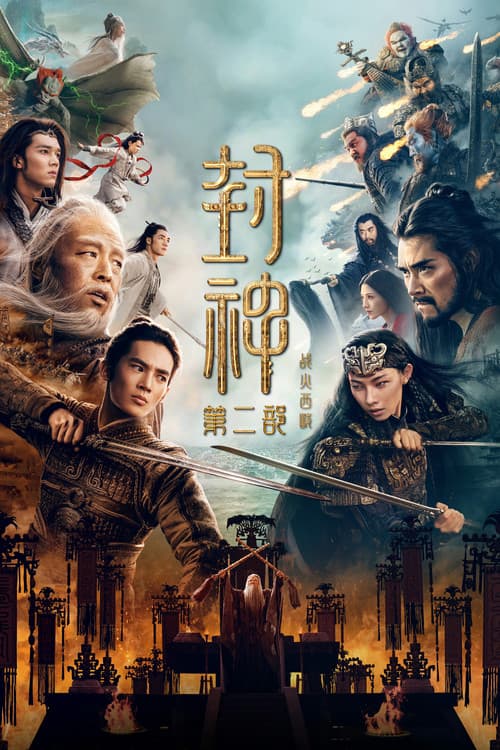 Creation of the Gods II: Demon Force afişi