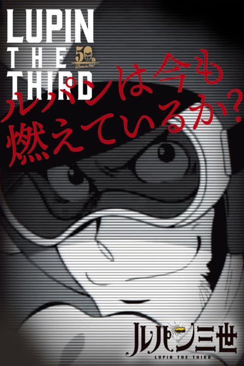 Lupin the Third: Is Lupin Still Burning? afişi