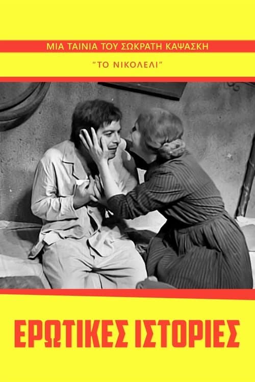 Erotic Stories afişi