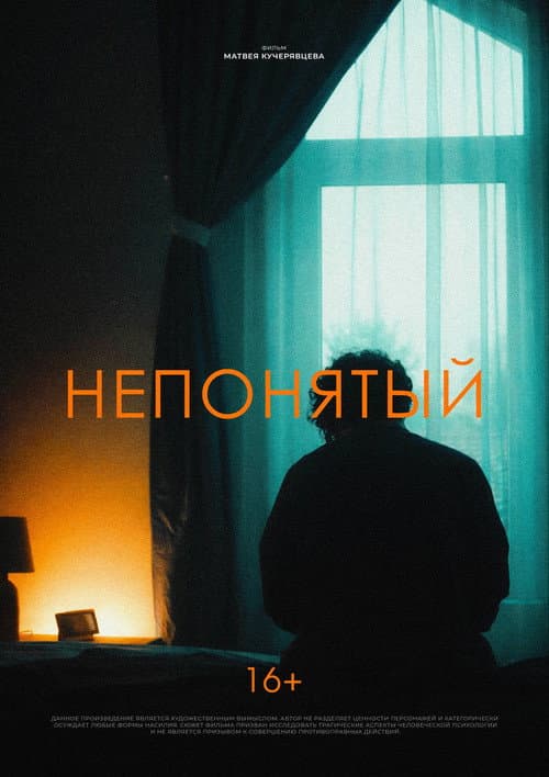 Outcast afişi