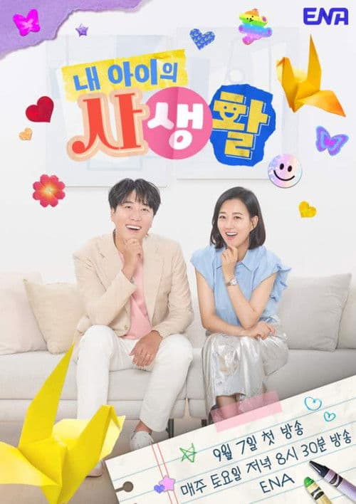 My Kid's Private Life afişi