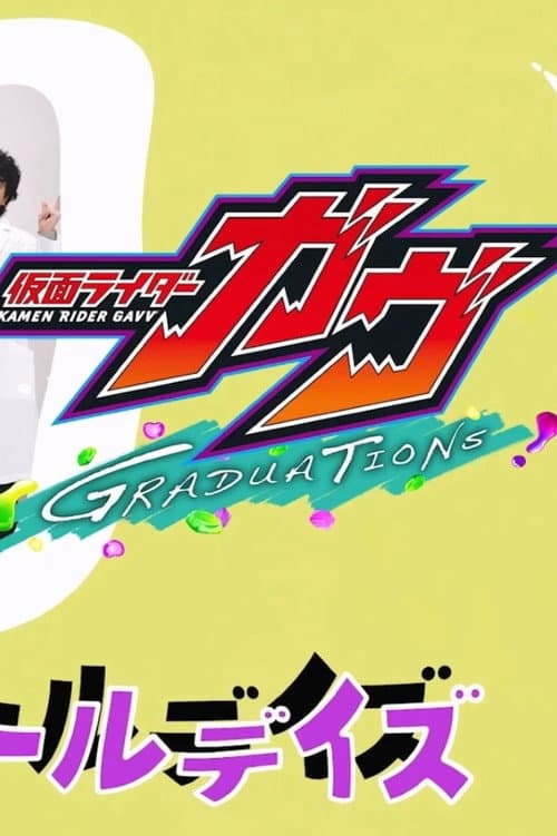 Kamen Rider Gavv Graduations: Funny School Days afişi
