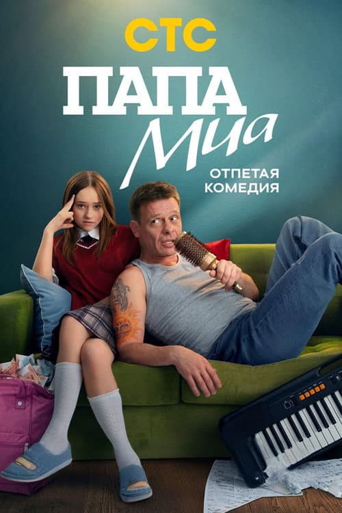 Mia's Dad afişi