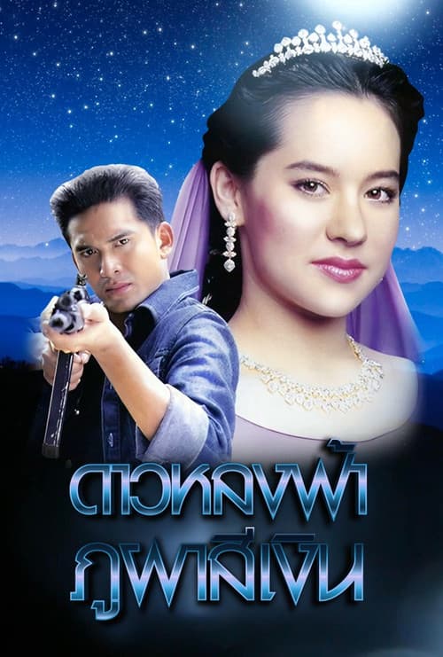 Dao Lhong Fah Bhu Bha Si Ngern afişi