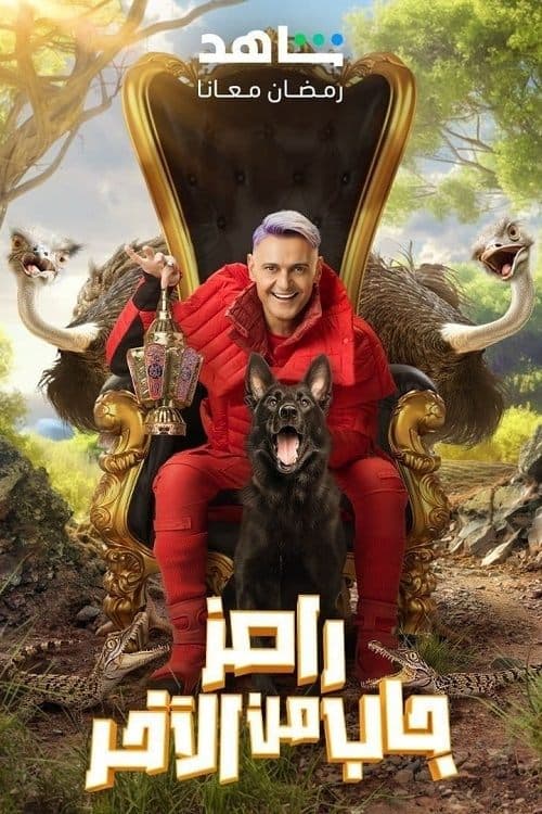 Ramez Brought It From The Last afişi