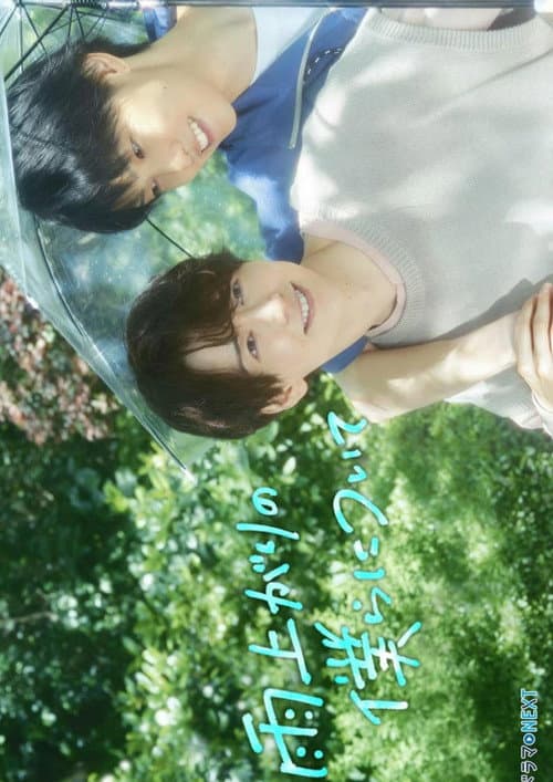 Stay By My Side After the Rain