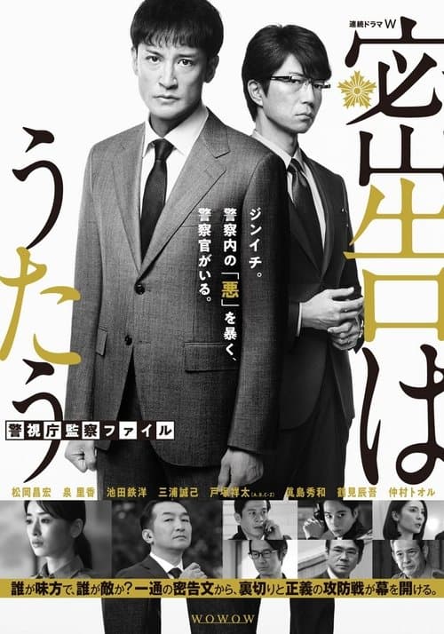 The Snitch's Serenade: Tokyo Metropolitan Police Case File afişi