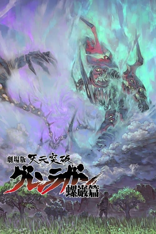 Gurren Lagann the Movie: The Lights in the Sky Are Stars afişi