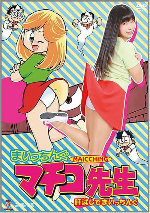ZDAD-65 Machiko-sensei's Heartbreaking Test of Courage afişi