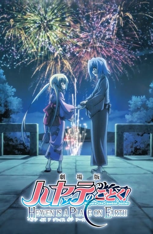 劇場版 ハヤテのごとく! HEAVEN IS A PLACE ON EARTH afişi
